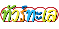 ทัวร์ทะเล ท่องเที่ยว โลโก้